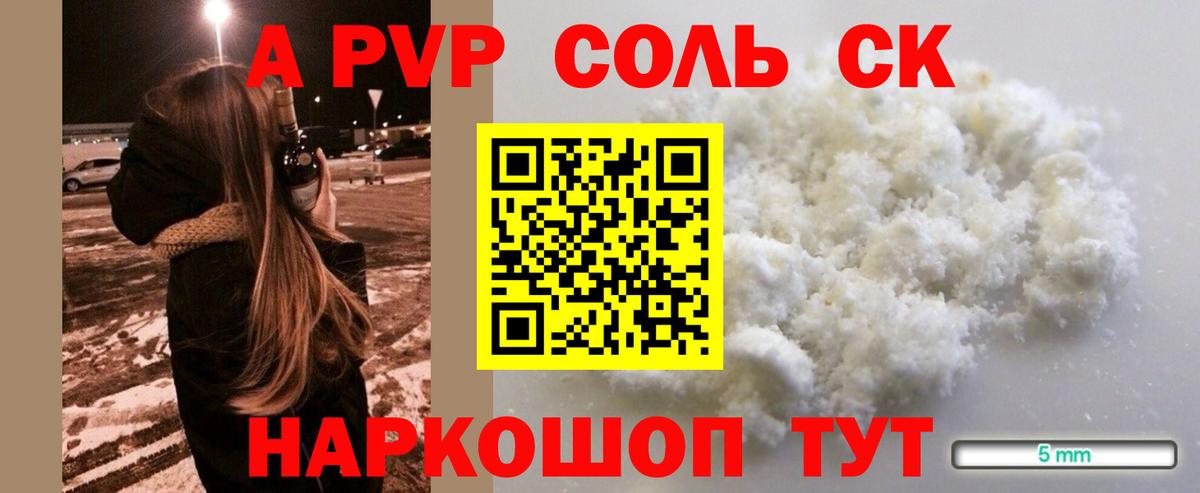 Alpha-PVP СК  Вход с VPN  Alpha-PVP мука  Alpha PVP Соль  A PVP  Видное 