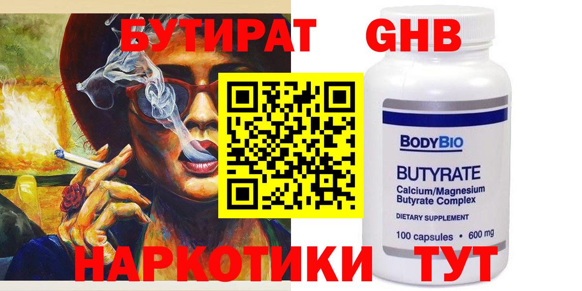 БУТИРАТ  Бутират BDO 33%  Вход с VPN  Видное 