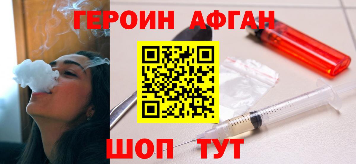 ГЕРОИН VHQ  Вход с VPN  Видное 