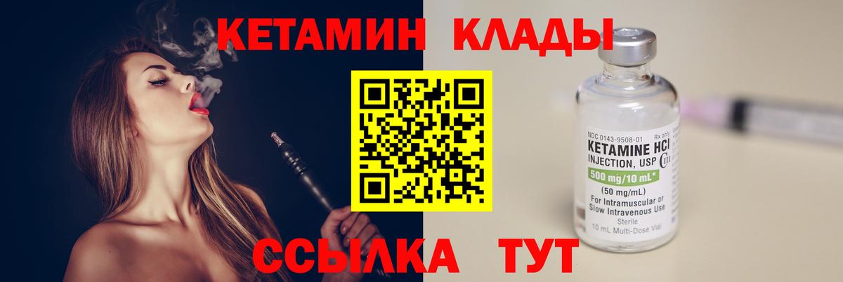 Кетамин ketamine  Вход с VPN  Видное 