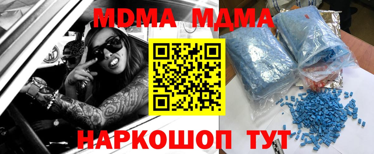 МДМА молли  Вход с VPN  Видное  МДМА кристаллы 