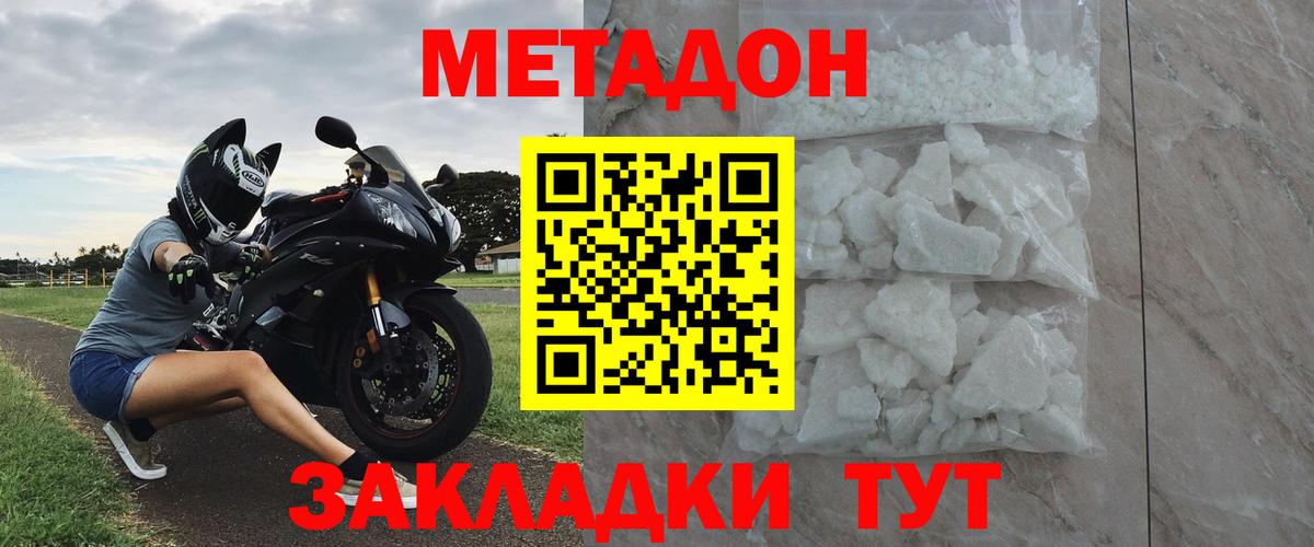 МЕТАДОН мёд  Метадон methadone  shop какой сайт  Вход с VPN  Видное 