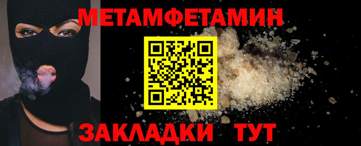 Метамфетамин мет Видное