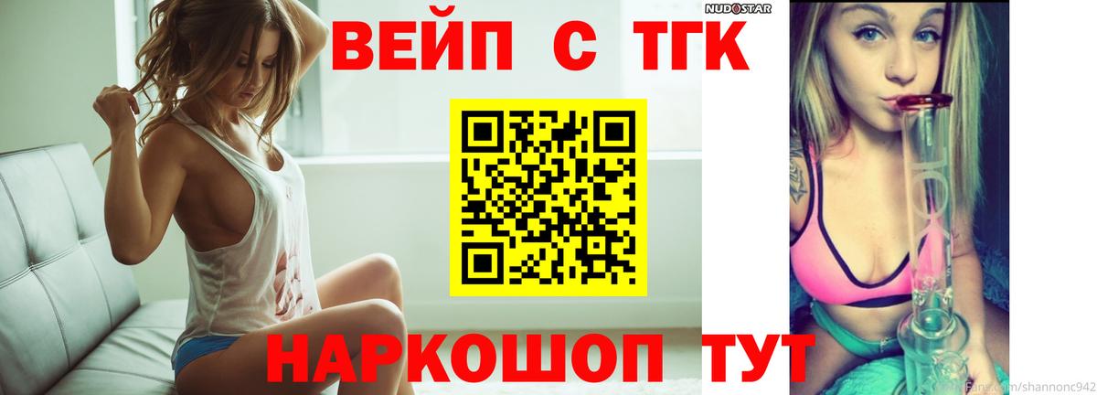 ТГК жижа  Вход с VPN  Видное 