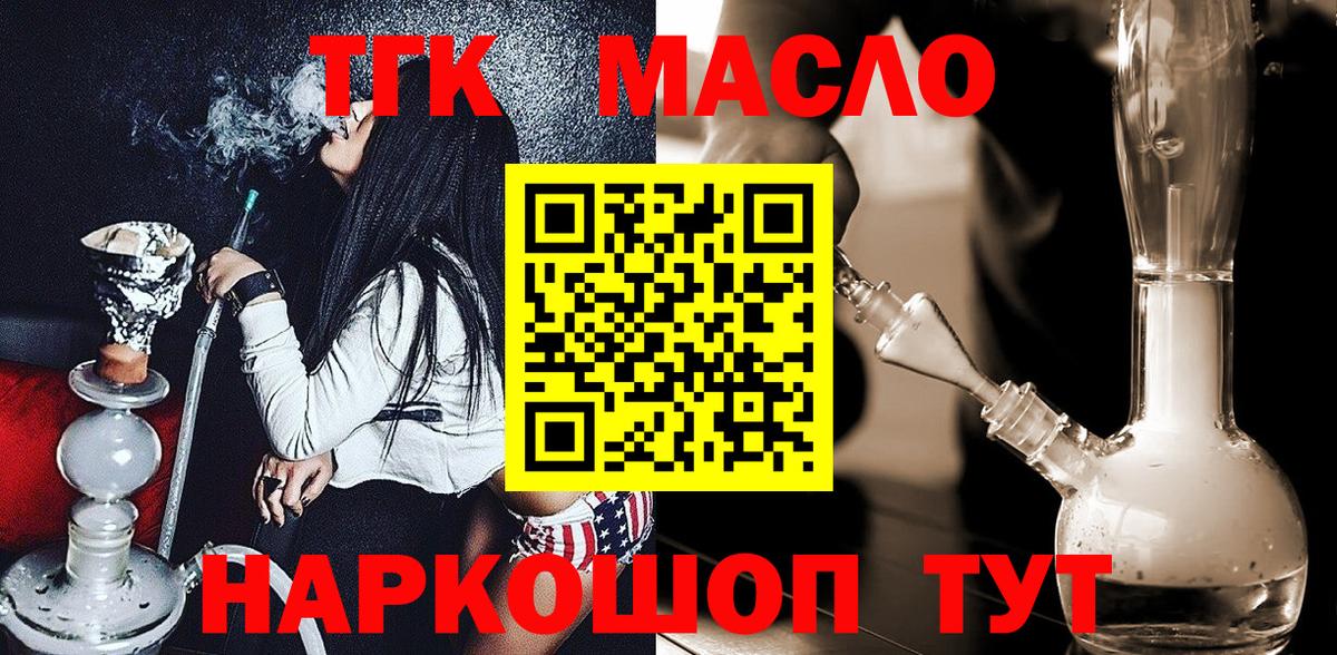 Дистиллят ТГК вейп с тгк Видное